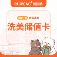 【浙闽一区直播大促版】洗美储值卡 充值1000送400